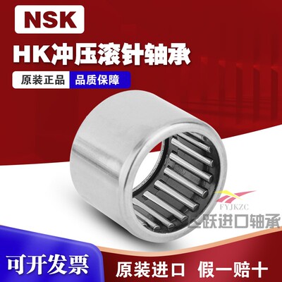原装日本进口NSK冲压滚针轴承