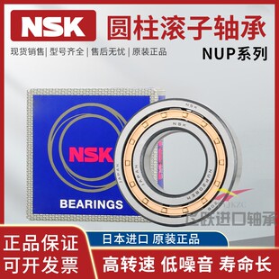 进口日本NSK圆柱滚子轴承N 219 222 224EM NUP 221 220