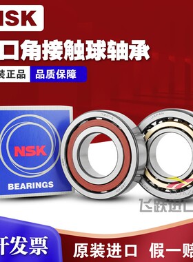 日本进口NSK角接触球轴承7204 7205 7206 7207 7208 A AM AC