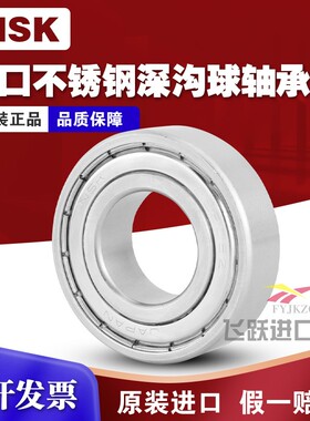 日本进口不锈钢轴承SMR 52 62 72 82 63 83 93 74 84 94 85 95 ZZ