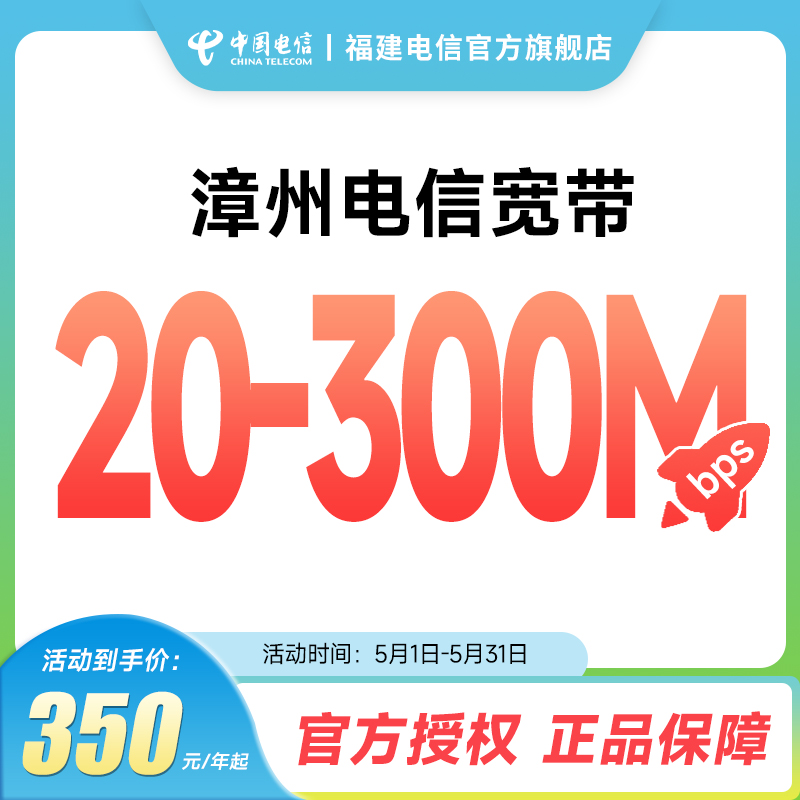 福建漳州电信宽带办理包月安装包年缴费网络新装提速移动光纤新装