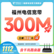 福州厦门泉州南平宁德漳州电信 福建电信宽带办理300兆包年新装