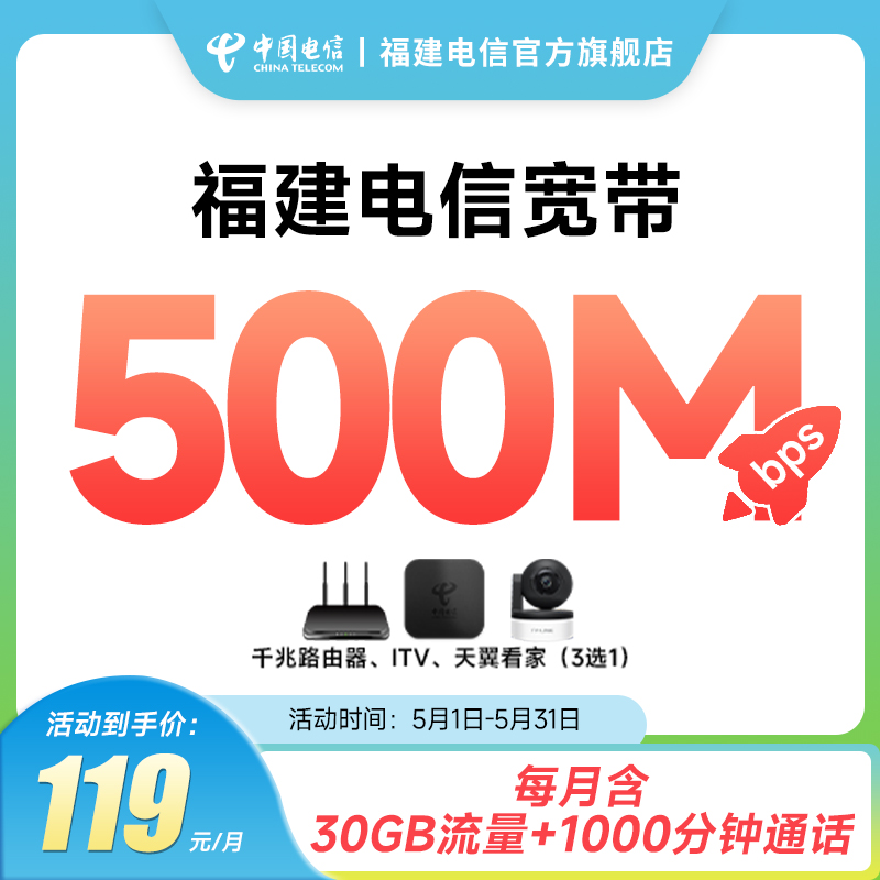 福建电信宽带5g融合300兆500兆月缴年缴办理宽带无线宽带中国电信