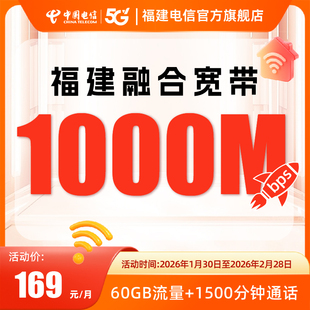 福建电信宽带福州厦门泉州办理千兆169融合套餐新装随机选号上门
