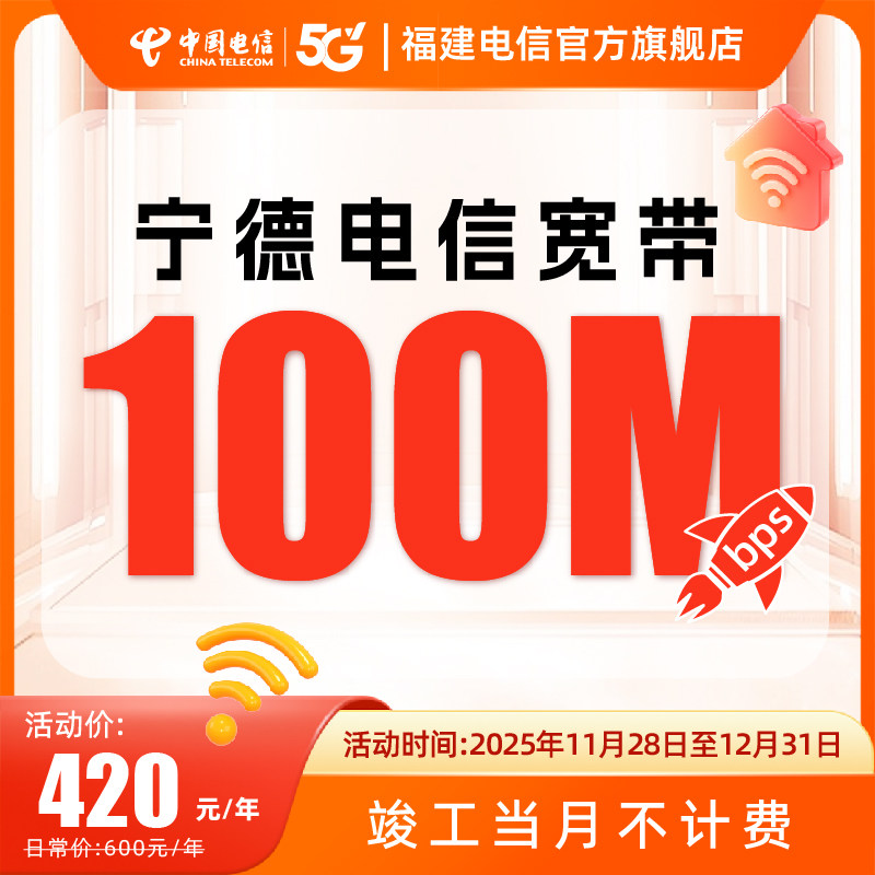 福建宁德电信宽带办理网络100兆宽带套餐新装本地上门安装免排队