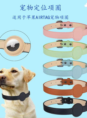 苹果airtag猫咪宠物项圈围脖 PU定位防丟狗追踪项圈 宠物用品