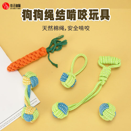 源头宠物啃咬解闷玩具狗狗编织绳拉扯磨牙洁齿中小型犬耐咬玩具