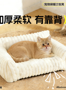 宠物窝狗狗猫咪保暖半封闭沙发床垫四季通用加厚柔软有靠背可拆洗