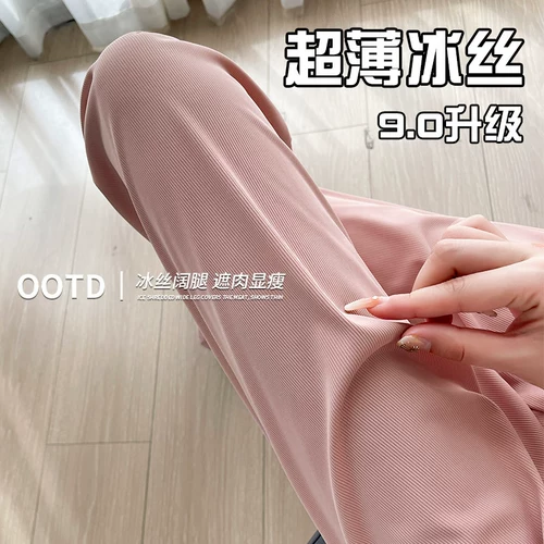 Шелковые летние розовые тонкие штаны, подходит для подростков, высокая талия, свободный прямой крой, защита от солнца