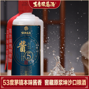 贵州53度酱香型白酒纯粮窖藏原浆坤沙标准老酒单瓶500ml试饮 包邮