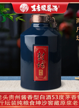 王老头贵州酱香型白酒53度茅香特调1L坛装纯粮食坤沙窖藏原浆老酒
