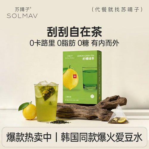 【韩国女团爆款】苏晴子柠檬绿茶0蔗糖0脂独立三角茶包官方正品