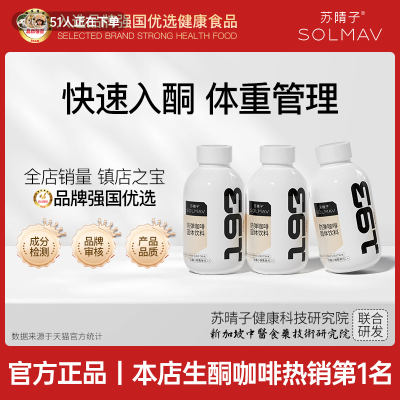 苏晴子mct油防弹能量生酮咖啡