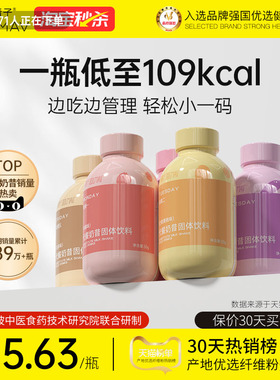 【秒杀】苏晴子代餐奶昔粉饱腹代餐食品抗饿早餐晚餐主食冲饮速食