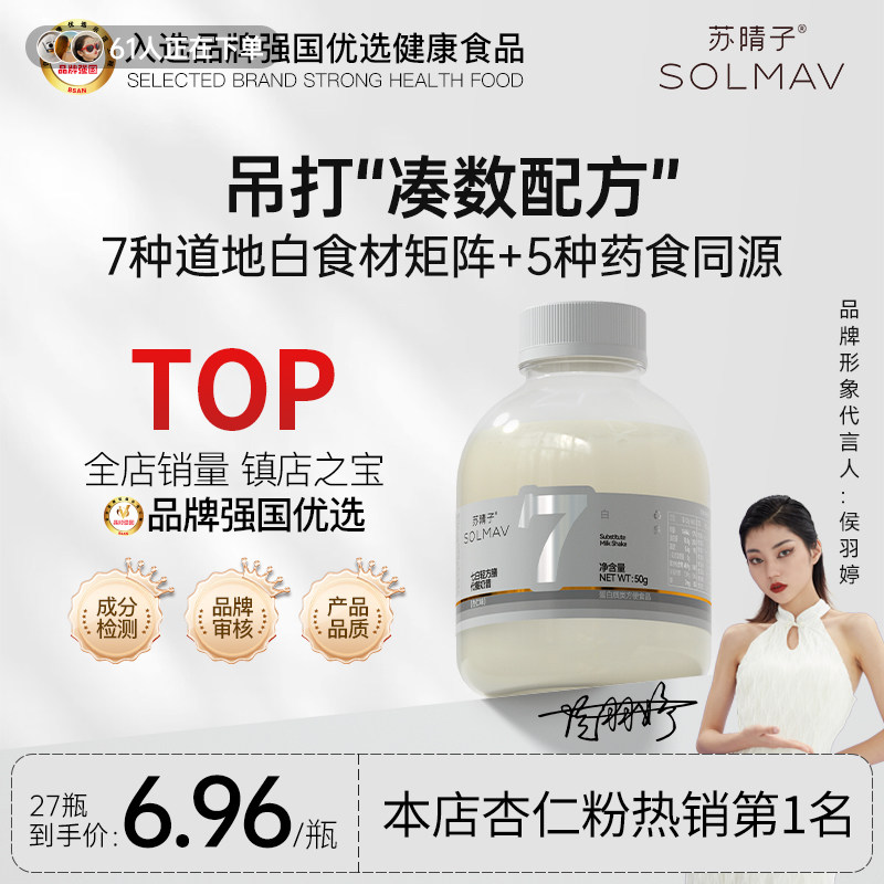 苏晴子食养杏仁七白饮官方旗舰店茯苓薏仁山药营养早晚餐代餐冲饮