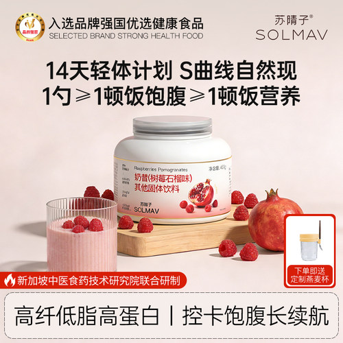 【高效冲S码】高蛋白低脂代餐粉