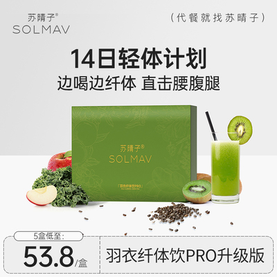 【14天强效升级周期S码纤体饮】