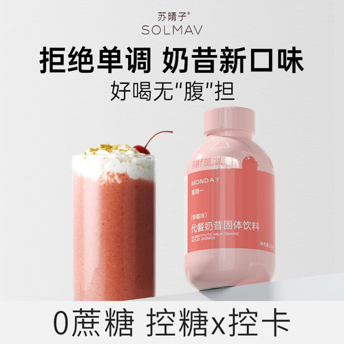 新疆西藏包邮代餐奶昔粉蛋白营养早餐冲饮晚餐主食速食轻食代餐饱