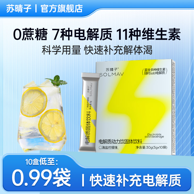 低至9毛钱一杯7倍电解质快速补充