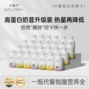 苏晴子Pro升级低脂高蛋白代餐奶昔粉营养饱腹高纤维抗饿主食轻食