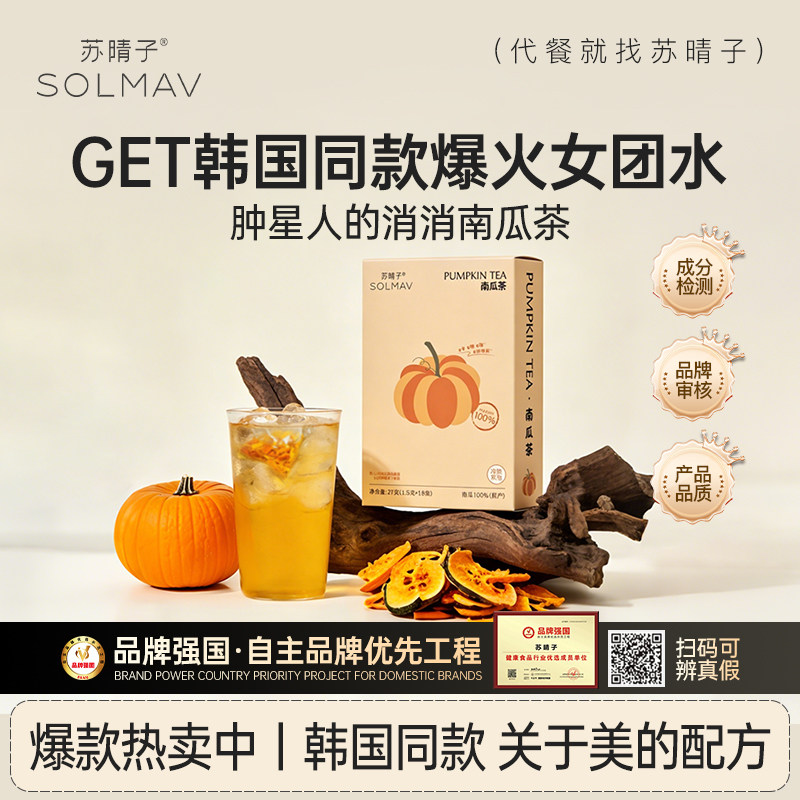 苏晴子南瓜茶消消茶韩国女团同款控水高钾排钠免煮肿独立茶包袋