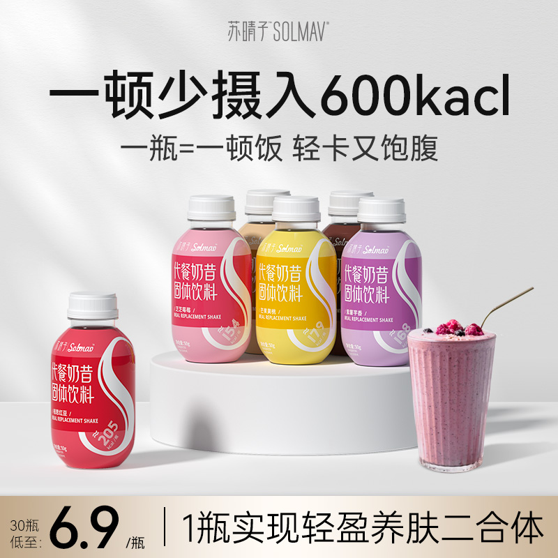 苏晴子胶原蛋白代餐奶昔饱腹食品营养主食早餐晚餐速食魔芋代餐粉