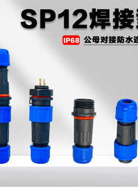 焊接防水航空插头插座M12公母对接连接器2/3/4/5/6/7芯面板式IP68