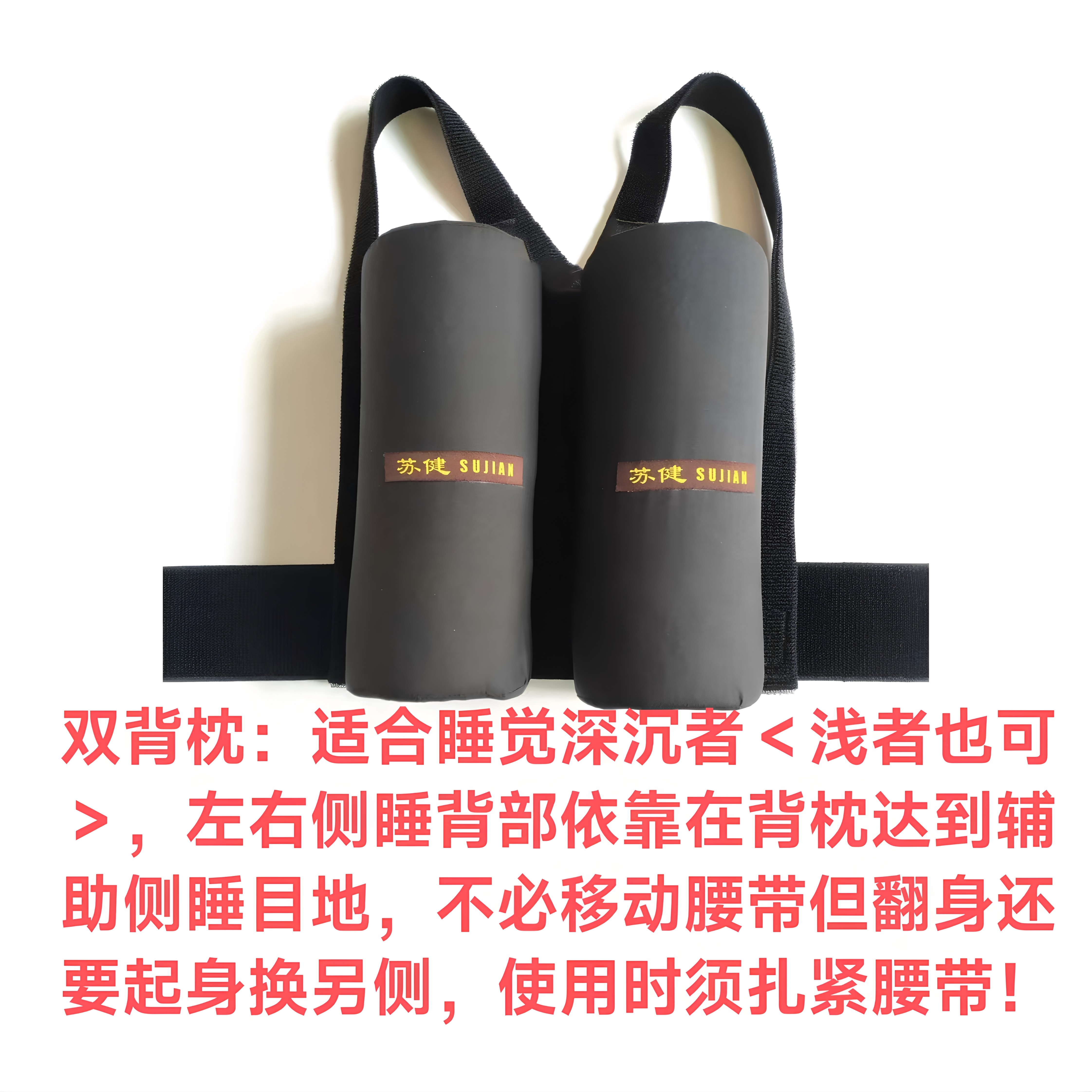 苏健专利辅助侧睡防打鼾用品