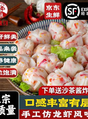 潮汕龙虾风味丸球鱼丸火锅食