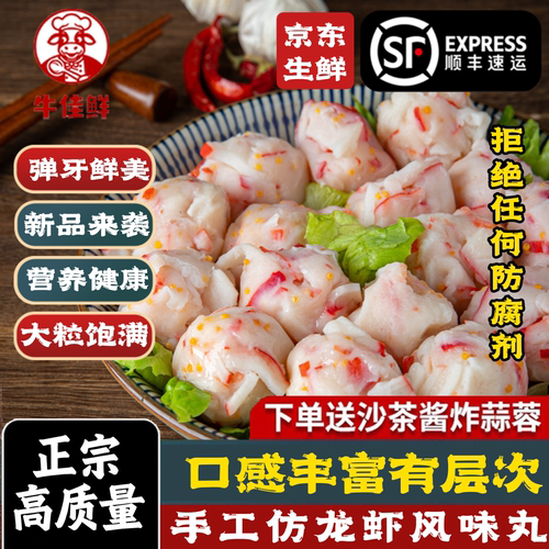 潮汕龙虾风味丸球鱼丸火锅食