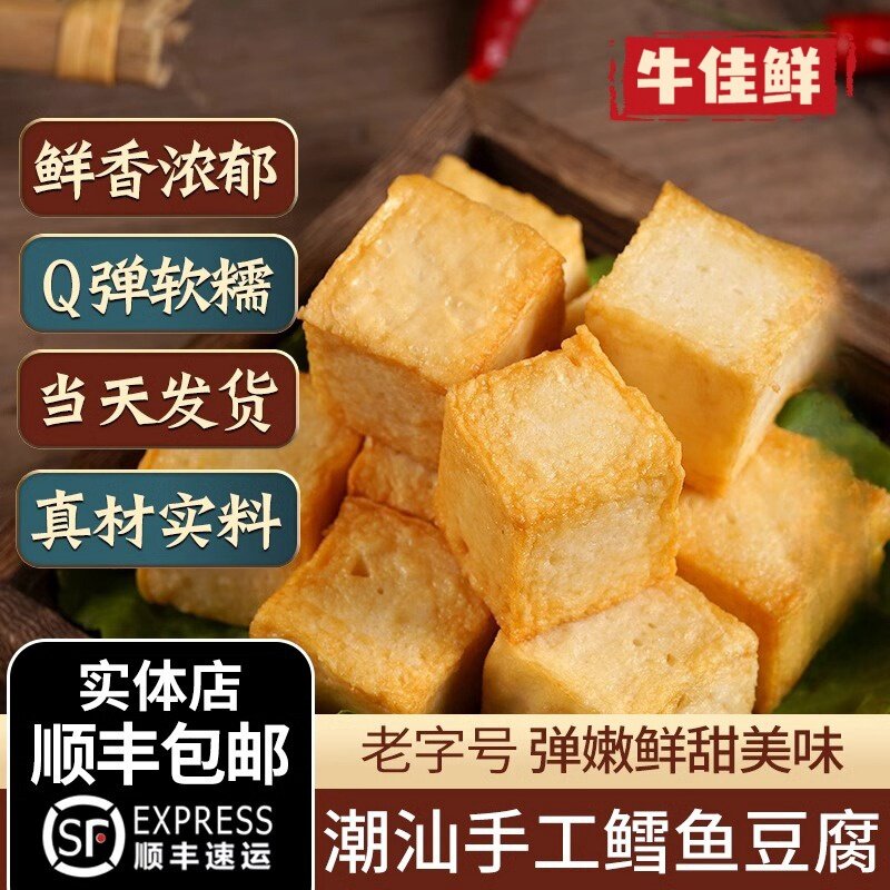 潮汕手工鳕鱼豆腐黄金鱼豆腐汕头手打鱼丸潮汕特产火锅食材豆捞
