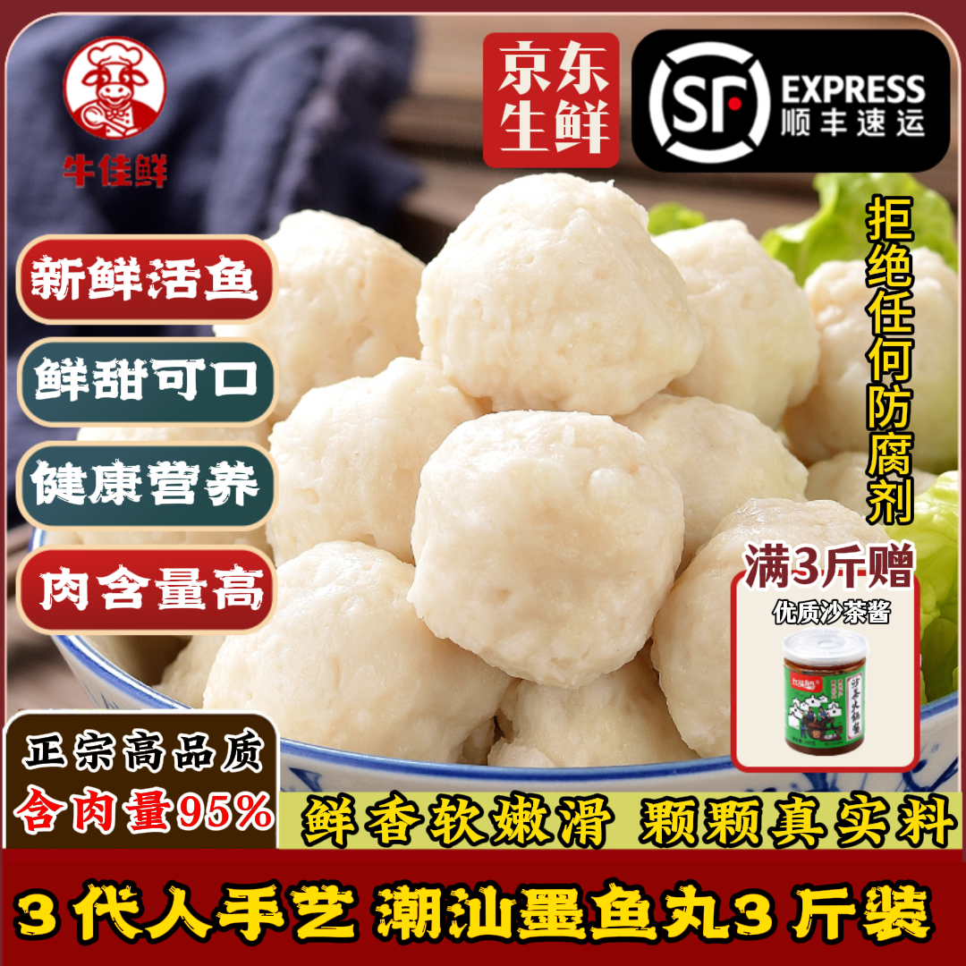 潮汕手打墨鱼丸花枝丸冷冻火锅丸子烧烤食材汕头正宗墨斗鱼丸