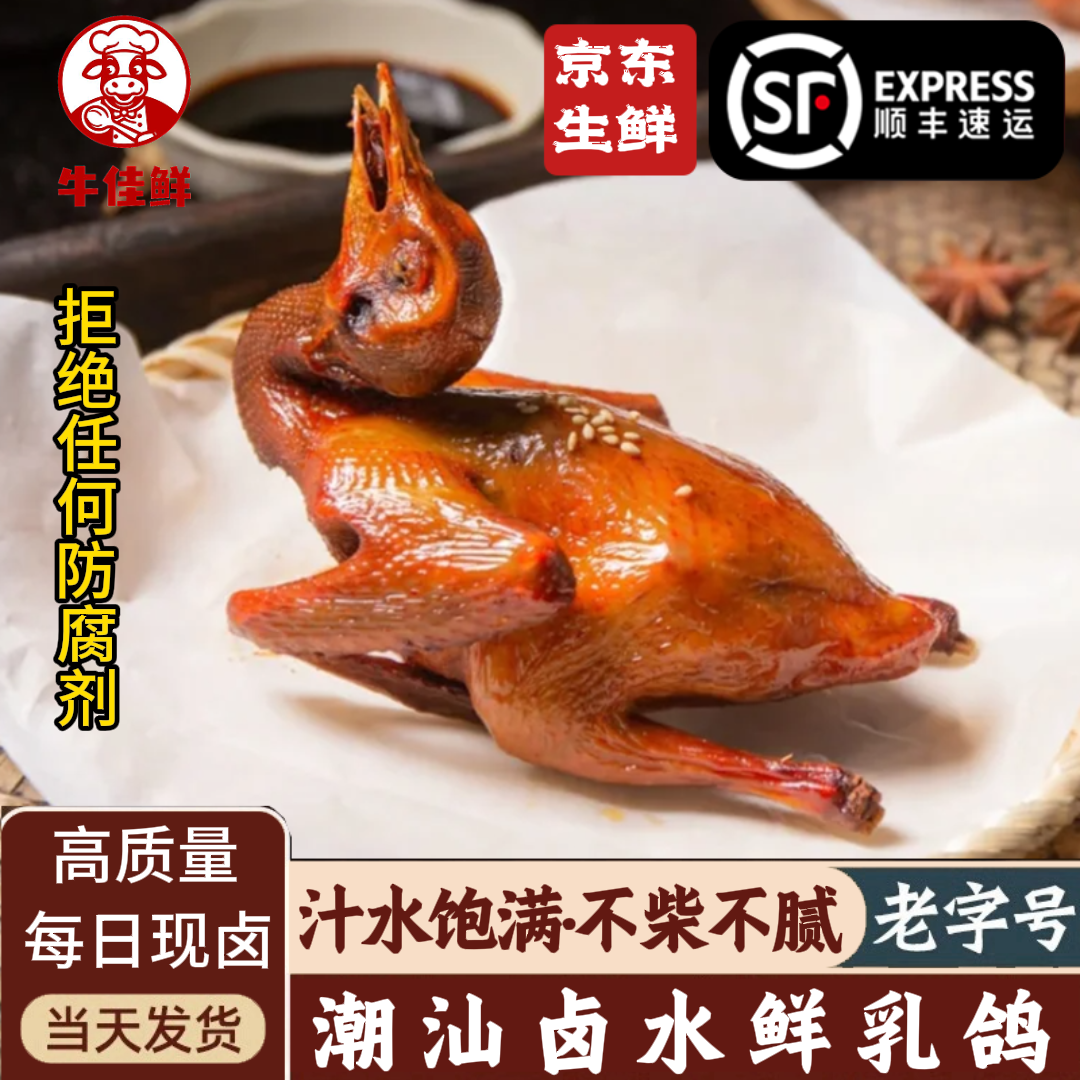 【酒店级别】潮汕卤鸽子多汁鲜香当天新鲜卤广东乳鸽即食卤味熟食,水产肉类/新鲜蔬果/熟食,乳鸽/鹌鹑/鸽肉类熟食,淘宝优惠券,粉丝福利购,淘宝优惠卷