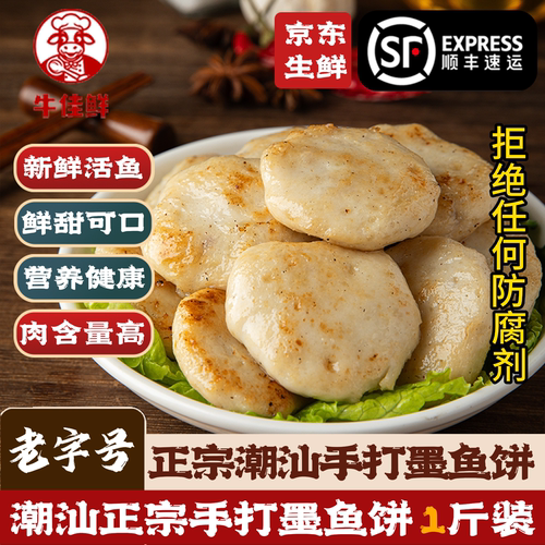 潮汕手打墨鱼饼手工花枝饼