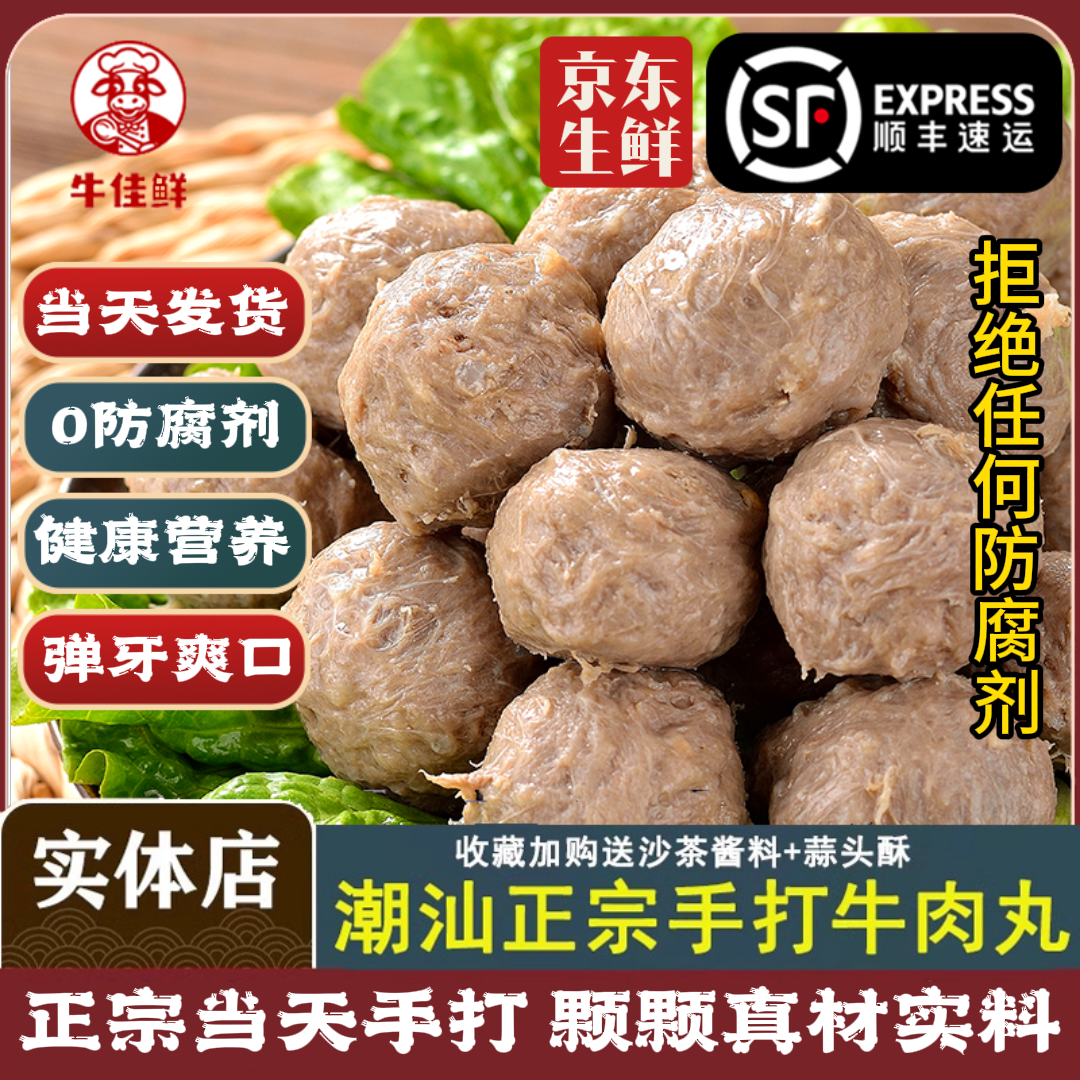 【肉含量≥98%】正宗潮汕牛肉丸