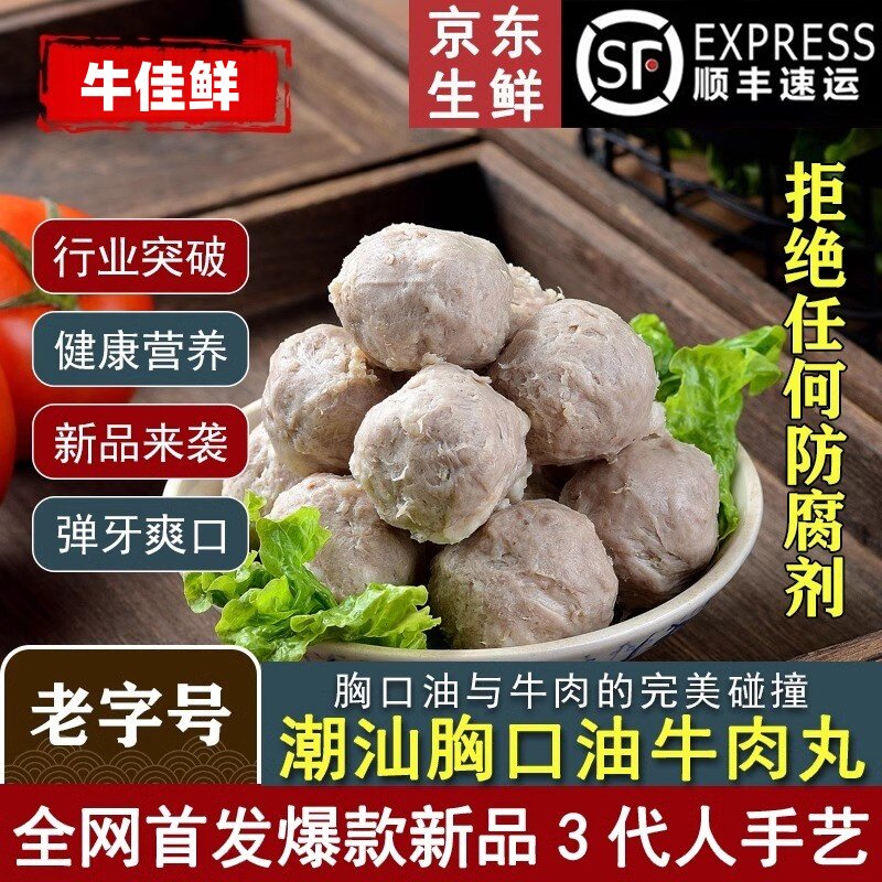 潮汕手打胸口油牛肉丸潮州牛筋丸
