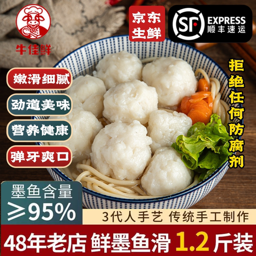 潮汕手打墨鱼滑新鲜墨鱼丸