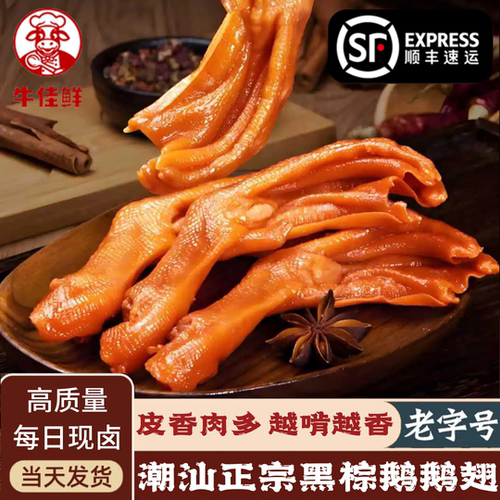 潮汕卤黑棕鹅鹅掌潮汕卤鹅肉熟食