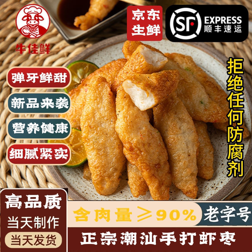 潮汕纯手工深海虾枣纯虾肉无添加