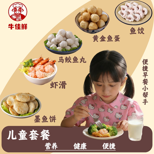 潮汕儿童早餐虾滑鱼丸鱼饺0添加
