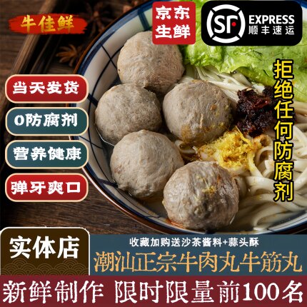 牛肉丸潮汕正宗新鲜潮州汕头特产牛筋撒尿丸子火锅麻辣烫烧烤食材