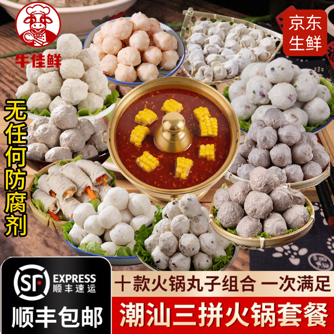 潮汕牛肉丸火锅丸子猪肉丸食材大家庭组合装墨鱼丸虾丸烧烤无添加,水产肉类/新鲜蔬果/熟食,牛丸/肉串,淘宝优惠券,粉丝福利购,淘宝优惠卷