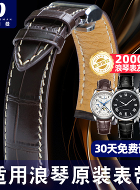 蒂菲曼代用浪琴名匠手表带真皮男女款月相原装正品柔软浪琴皮表带