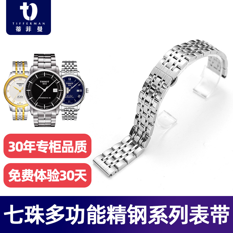 蒂菲曼钢带表带七珠链男女款通用