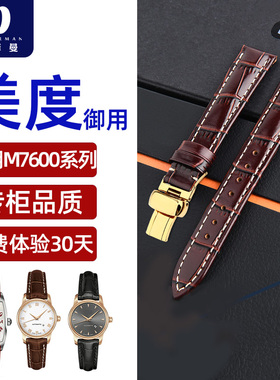 美度表带女真皮代用Mido贝伦赛丽M003 M7600手表带牛皮款15mm原装