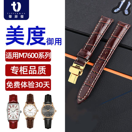 美度表带女真皮代用Mido贝伦赛丽M003 M7600手表带牛皮款15mm原装