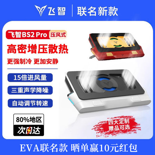 飞智BS2pro压风式笔记本散热底座BS1电脑散热器静音降噪风扇游戏本专用散热神器可防尘支架涡轮压风制冷降温