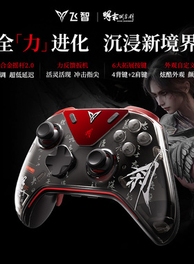 飞智八爪鱼5明末渊虚之羽联名力反馈精英手柄 switch2精英手柄手机pc电脑版steam游戏手柄类似xbox无线