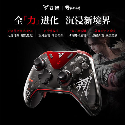 飞智八爪鱼5明末渊虚之羽联名力反馈精英手柄 switch2精英手柄手机pc电脑版steam游戏手柄类似xbox无线