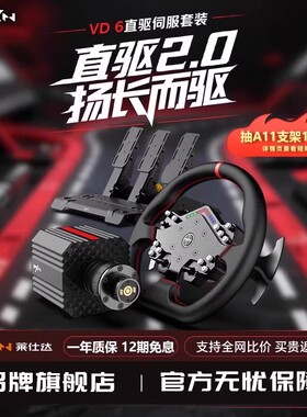 PXN莱仕达VD6游戏方向盘伺服直驱6Nm基座霍尔磁踏板赛车模拟器全套设备PC电脑steam游戏主机外设